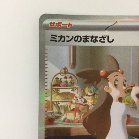   ポケモンカード ミカンのまなざし 135/106/SV8/B SAR ポケカ