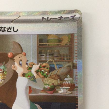   ポケモンカード ミカンのまなざし 135/106/SV8/B SAR ポケカ