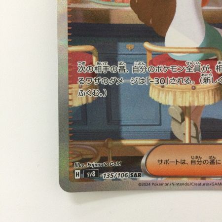   ポケモンカード ミカンのまなざし 135/106/SV8/B SAR ポケカ