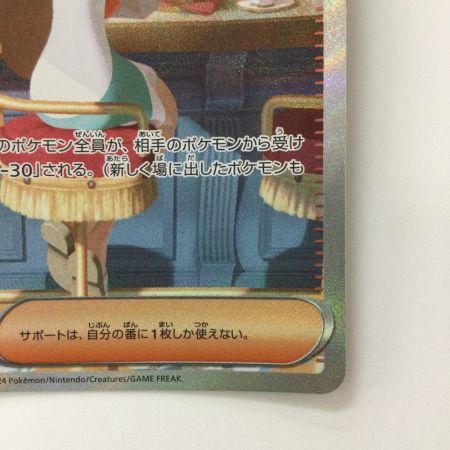   ポケモンカード ミカンのまなざし 135/106/SV8/B SAR ポケカ