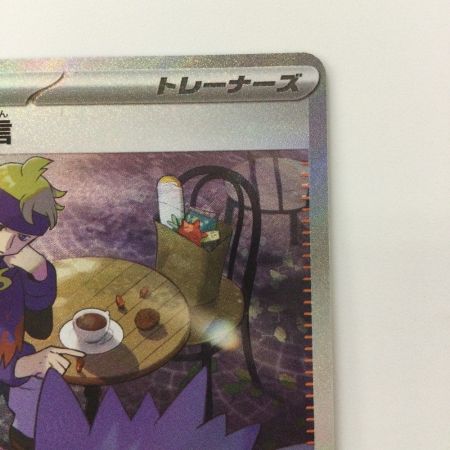   ポケモンカード マツバの確信 097/071/SV5K/B SAR ポケカ