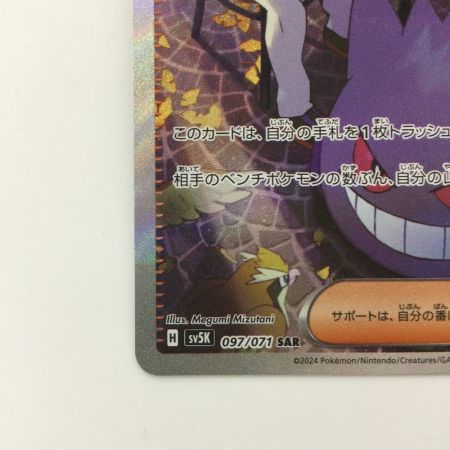   ポケモンカード マツバの確信 097/071/SV5K/B SAR ポケカ