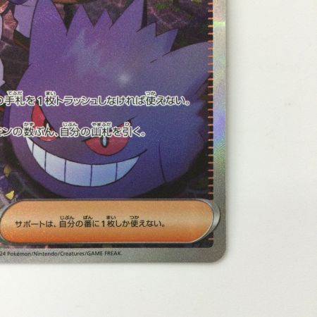   ポケモンカード マツバの確信 097/071/SV5K/B SAR ポケカ