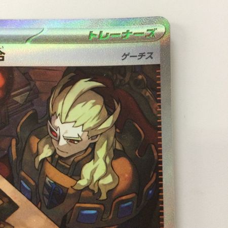   ポケモンカード ボスの指令 100/073/SV1A SAR ポケカ ゲーチス