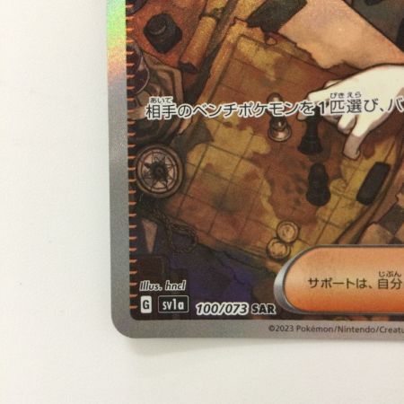   ポケモンカード ボスの指令 100/073/SV1A SAR ポケカ ゲーチス