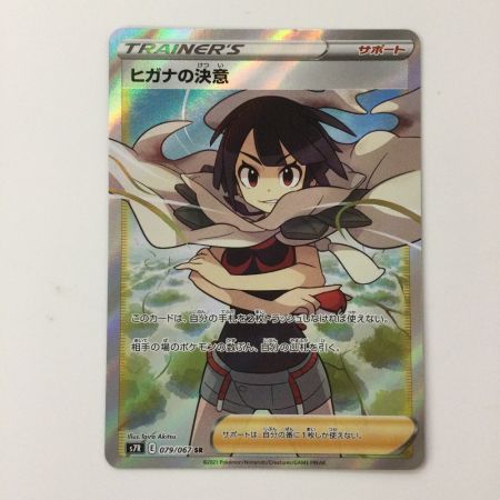   ポケモンカード ヒガナの決意 079/067/S7R SR ポケカ
