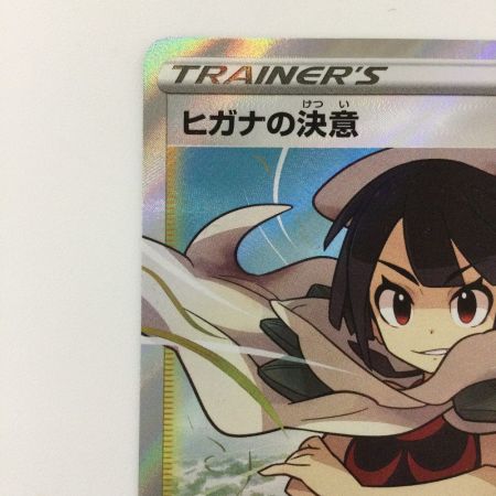   ポケモンカード ヒガナの決意 079/067/S7R SR ポケカ