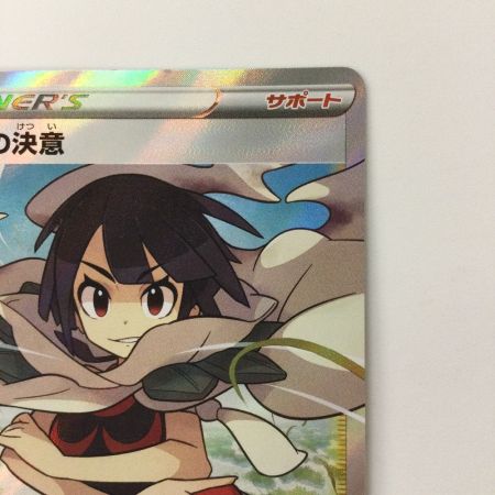   ポケモンカード ヒガナの決意 079/067/S7R SR ポケカ