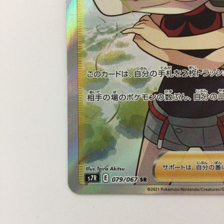   ポケモンカード ヒガナの決意 079/067/S7R SR ポケカ