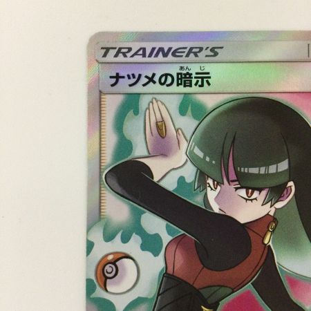   ポケモンカード ナツメの暗示 109/095/SM9/B SR ポケカ