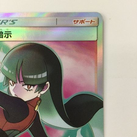   ポケモンカード ナツメの暗示 109/095/SM9/B SR ポケカ