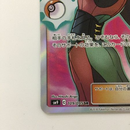   ポケモンカード ナツメの暗示 109/095/SM9/B SR ポケカ