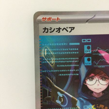   ポケモンカード カシオペア 091/064/SV6A/B SAR ポケカ