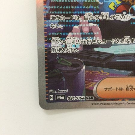   ポケモンカード カシオペア 091/064/SV6A/B SAR ポケカ