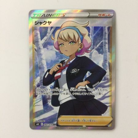   ポケモンカード シャクヤ 082/070/S6K/B SR ポケカ