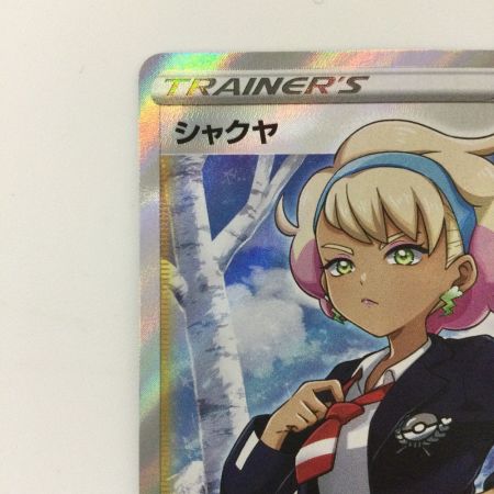   ポケモンカード シャクヤ 082/070/S6K/B SR ポケカ