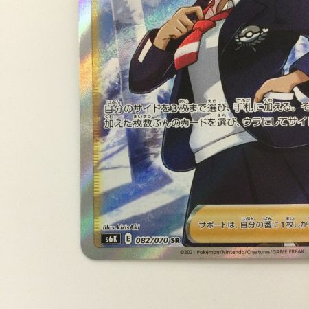   ポケモンカード シャクヤ 082/070/S6K/B SR ポケカ