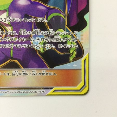   ポケモンカード じゅじゅぺ＆ハチクマン 194/173/SM12A/B SR ポケカ