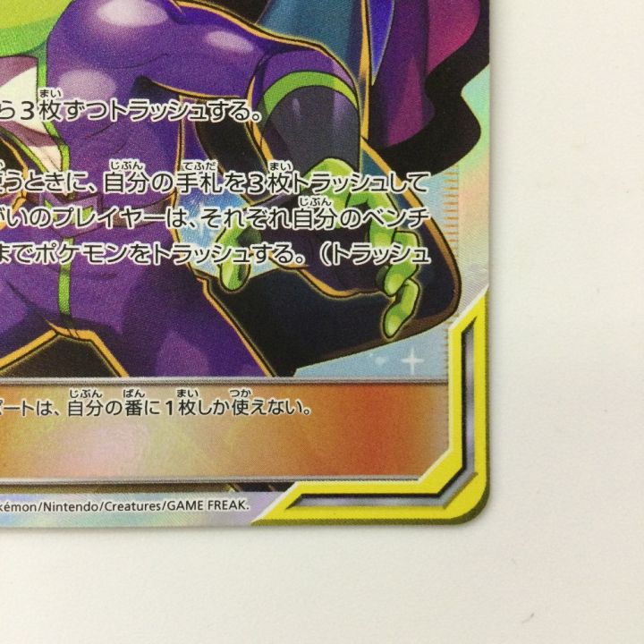 ポケモンカード じゅじゅぺ＆ハチクマン 194/173/SM12A/B SR ポケカ