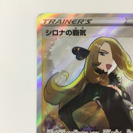   ポケモンカード シロナの覇気 114/100/S9/B SR ポケカ