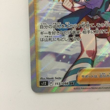   ポケモンカード スズナ 113/098/S12/B SR ポケカ