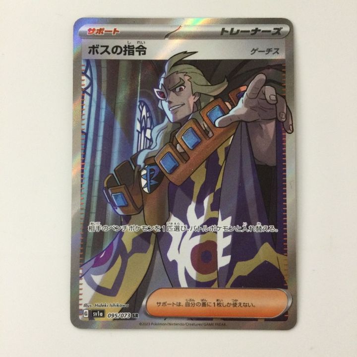 ポケモンカード ボスの指令 095/073/SV1A/B SR ポケカ ゲーチス - 中古