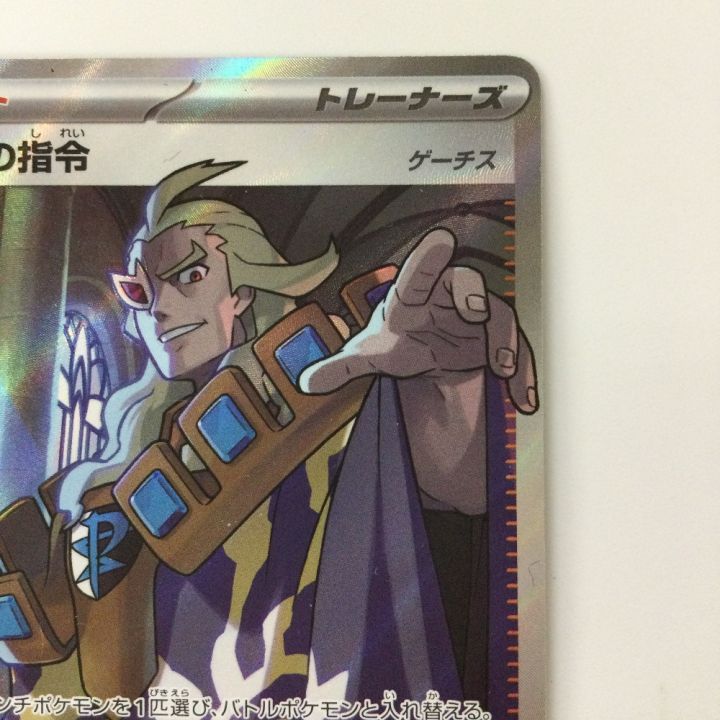 ポケモンカード ボスの指令 095/073/SV1A/B SR ポケカ ゲーチス - 中古