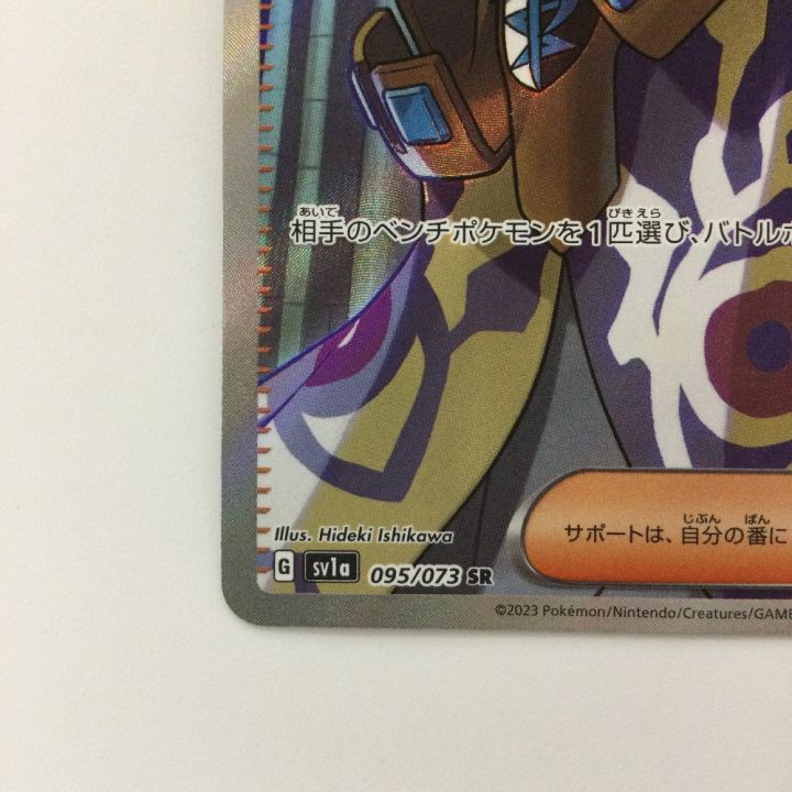 ポケモンカード ボスの指令 095/073/SV1A/B SR ポケカ ゲーチス - 中古