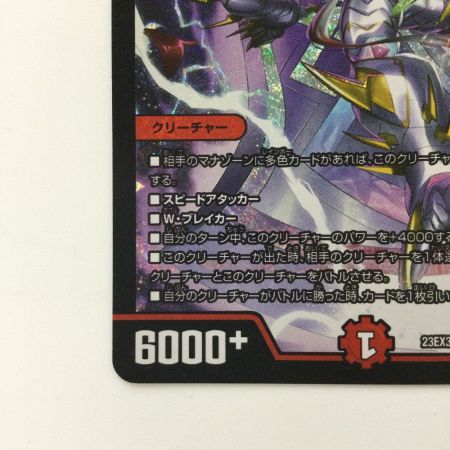   デュエルマスターズ 偽りの希望鬼丸「終斗」 DM23EX3S7/S10 SR デュエマ コードミラクルおにまるピリオド