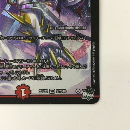   デュエルマスターズ 偽りの希望鬼丸「終斗」 DM23EX3S7/S10 SR デュエマ コードミラクルおにまるピリオド