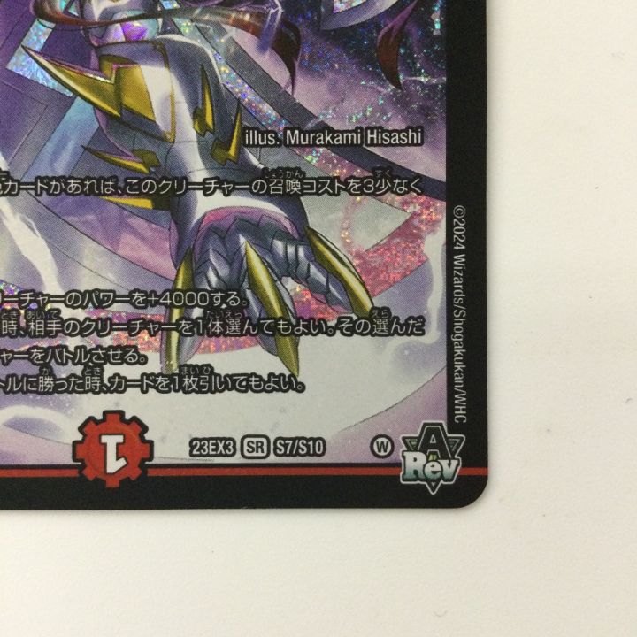 デュエルマスターズ 偽りの希望鬼丸「終斗」 DM23EX3S7/S10 SR