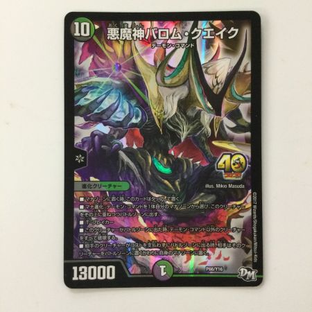   デュエルマスターズ 悪魔神バロム・クエイク P66/Y16 デュエマ