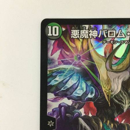   デュエルマスターズ 悪魔神バロム・クエイク P66/Y16 デュエマ