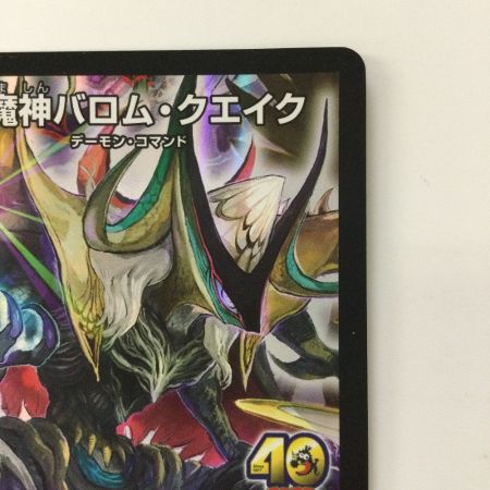   デュエルマスターズ 悪魔神バロム・クエイク P66/Y16 デュエマ