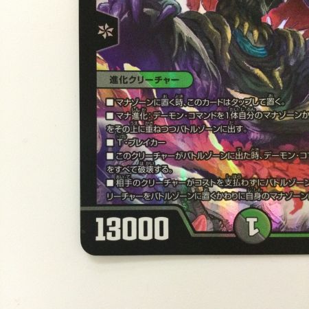   デュエルマスターズ 悪魔神バロム・クエイク P66/Y16 デュエマ