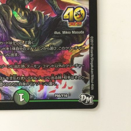   デュエルマスターズ 悪魔神バロム・クエイク P66/Y16 デュエマ