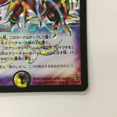   デュエルマスターズ 翼なし）聖鎧亜キング・アルカディアス DM26S3/S5/Y6 デュエマ SR