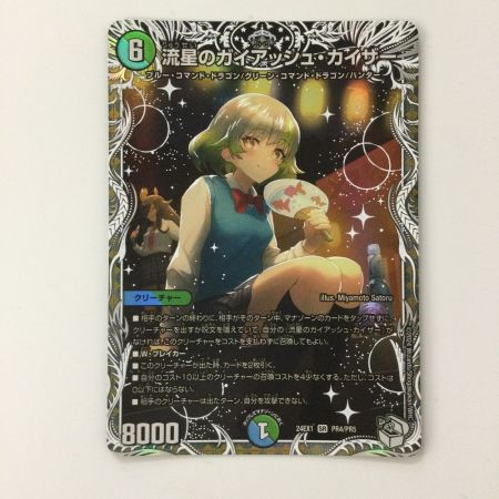   デュエルマスターズ 流星のガイアッシュ・カイザー DM24EX1PR4/PR5 SR デュエマ