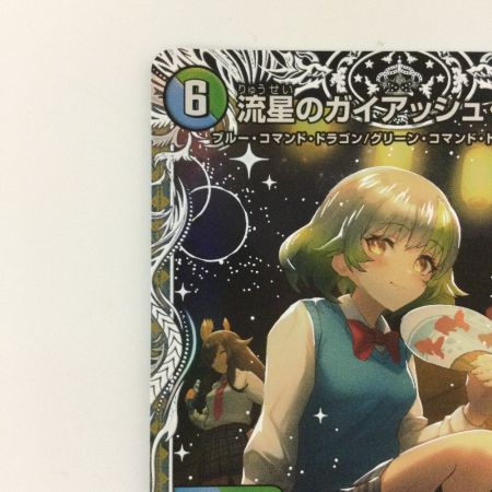   デュエルマスターズ 流星のガイアッシュ・カイザー DM24EX1PR4/PR5 SR デュエマ