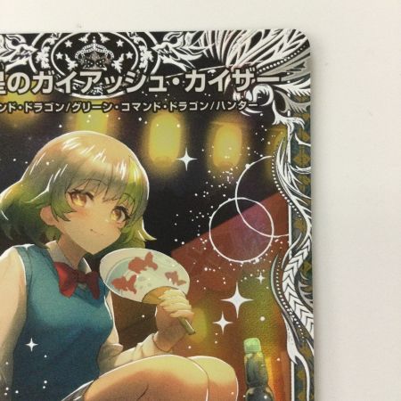   デュエルマスターズ 流星のガイアッシュ・カイザー DM24EX1PR4/PR5 SR デュエマ