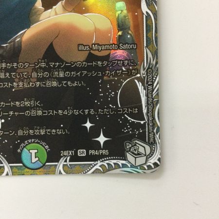   デュエルマスターズ 流星のガイアッシュ・カイザー DM24EX1PR4/PR5 SR デュエマ