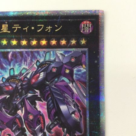   遊戯王 厄災の星ティホン AGOV/JP042QSE 25thシークレットレア ロギアステラティホン