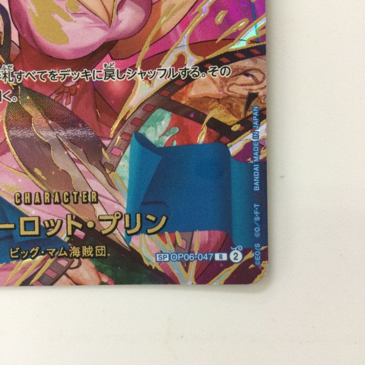 ワンピース シャーロット・プリン OP06-047 SP R ワンピースカード
