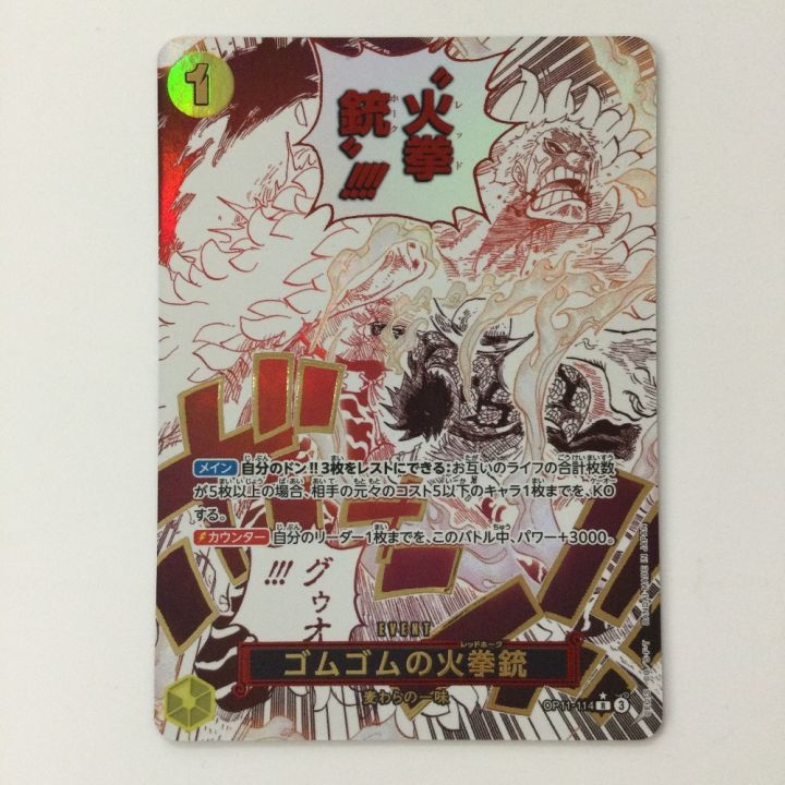 ギア2 R パラレルワンピースカードゲーム