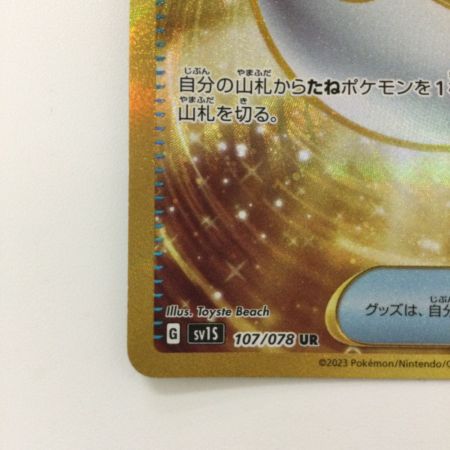   ポケモンカード ネストボール 107/078/SV1S/B UR ポケカ