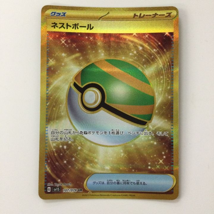 ポケモンカード ネストボール 107/078/SV1S/B UR ポケカ - 中古トレカ