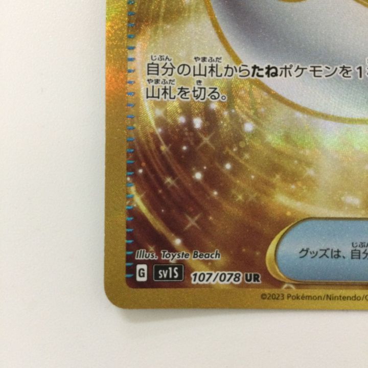 ポケモンカード ネストボール 107/078/SV1S/B UR ポケカ - 中古トレカ
