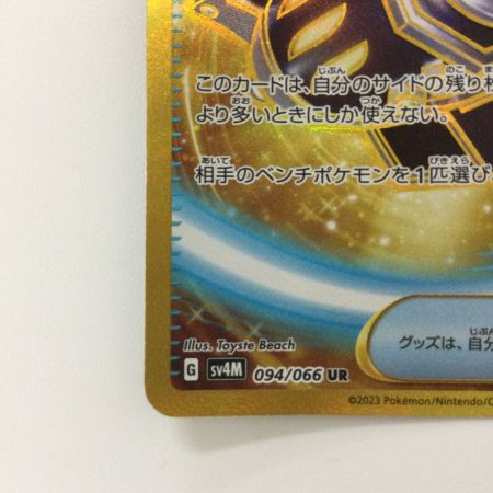   ポケモンカード カウンターキャッチャー 094/066/SV4M/B UR ポケカ