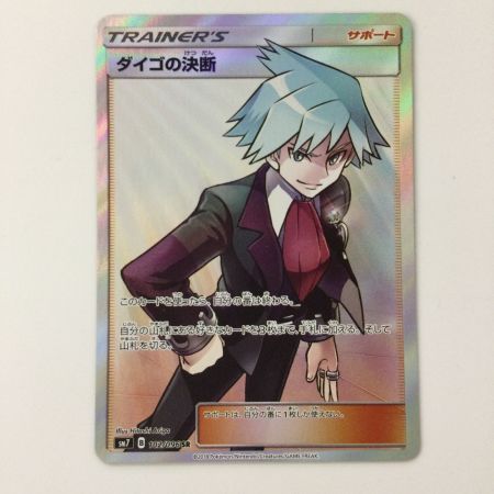   ポケモンカード ダイゴの決断 102/096/SM7/B SR ポケカ