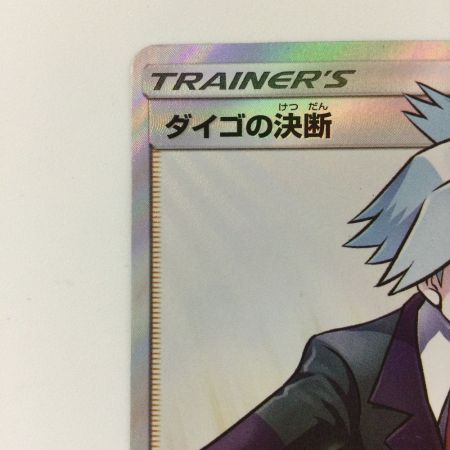   ポケモンカード ダイゴの決断 102/096/SM7/B SR ポケカ